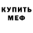 Мефедрон VHQ Tom Sweeney