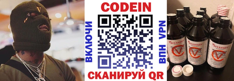 Кодеиновый сироп Lean напиток Lean (лин)  Мураши 